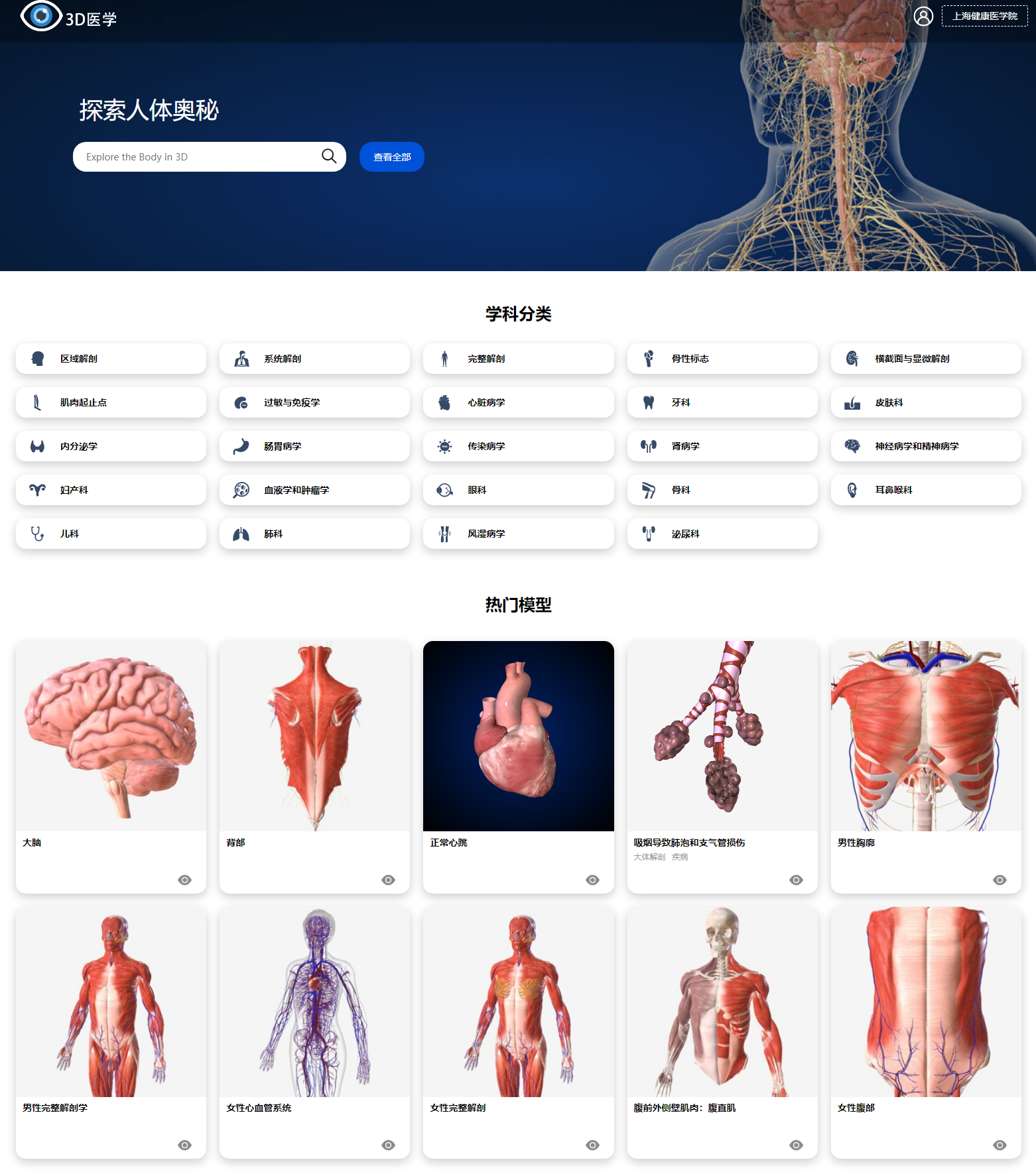 资源动态】关于开通“3D数字医学解剖数据库”的试用通知