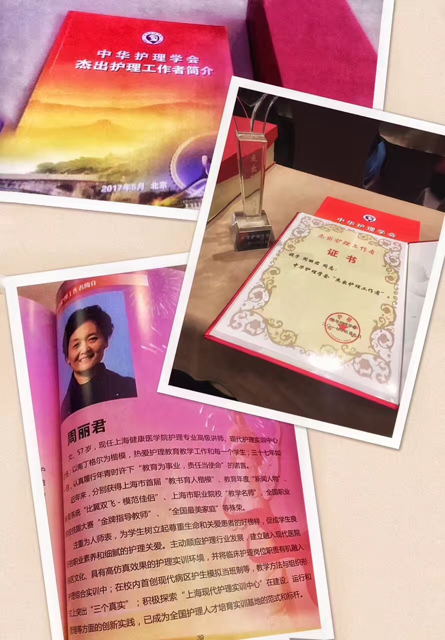 我校周丽君老师荣获中华护理学"杰出护理工作者"称号并在大会发言